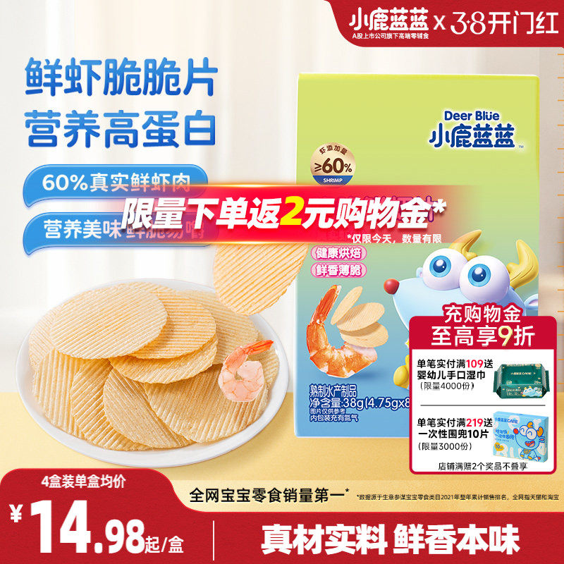小鹿蓝蓝鲜虾片 无添加儿童零食磨牙饼干送一岁宝宝婴幼儿食谱