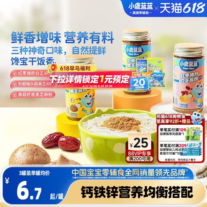 小鹿蓝蓝芝麻粉猪肝粉宝宝婴儿拌饭专用调味料儿童辅食调味料
