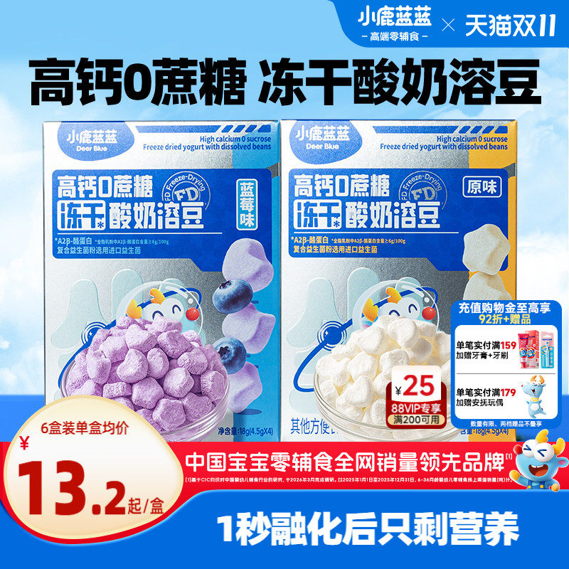 小鹿蓝蓝婴幼儿溶豆 高钙0白砂糖酸奶溶豆6个月+宝宝零食辅食首选