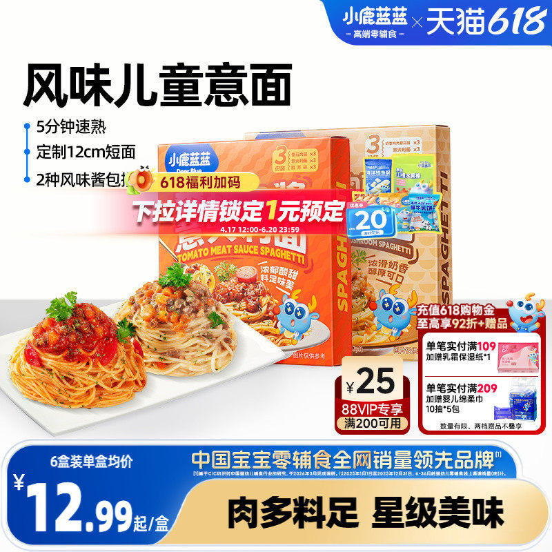 小鹿蓝蓝意大利面番茄肉酱儿童意面营养面条送婴幼儿健康辅食谱
