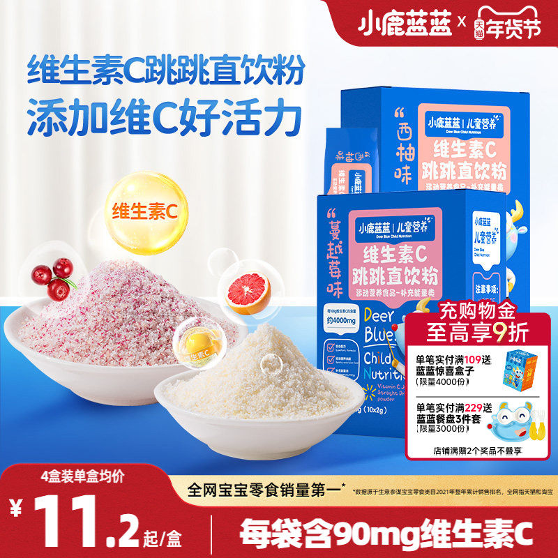 小鹿蓝蓝维生素C跳跳直饮粉营养果味糖无添加色素营养儿童零食