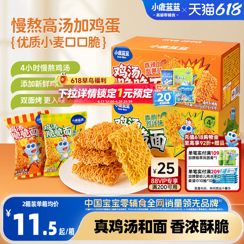 小鹿蓝蓝鸡汤脆脆面儿童零食掌心脆方便面健康休闲儿童干脆面