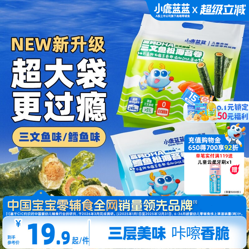 小鹿蓝蓝鳕鱼松海苔卷三文鱼肉松脆零食营养健康宝宝零食量贩装