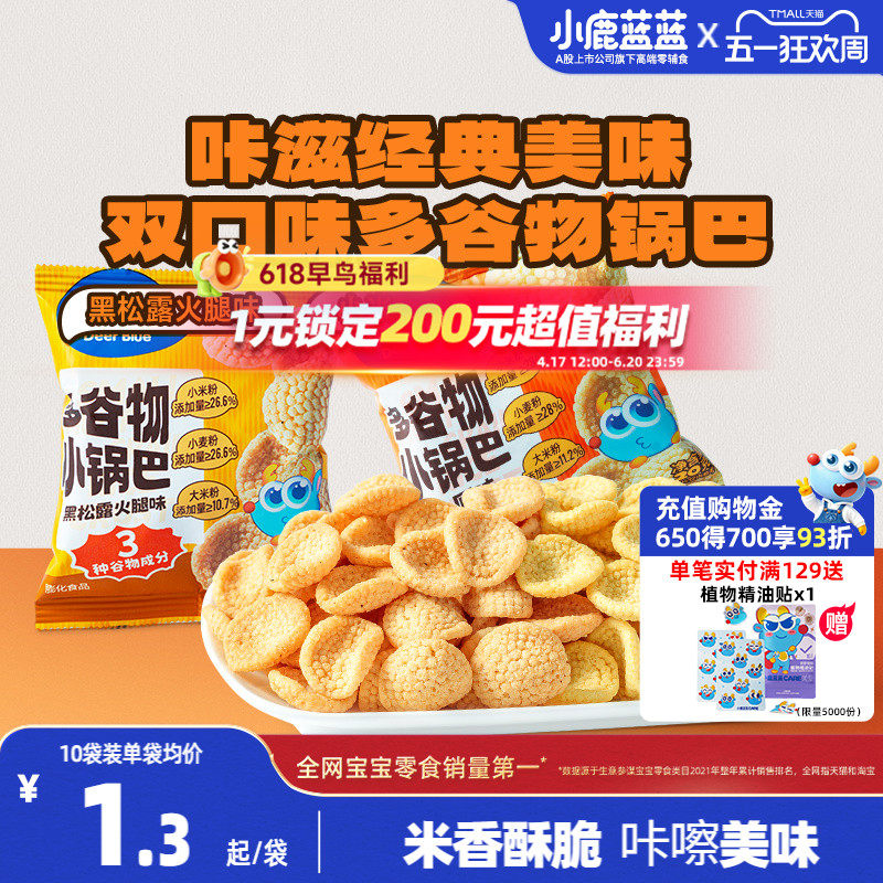 小鹿蓝蓝多谷物小锅巴 营养健康无添加磨牙饼干小米锅巴宝宝零食