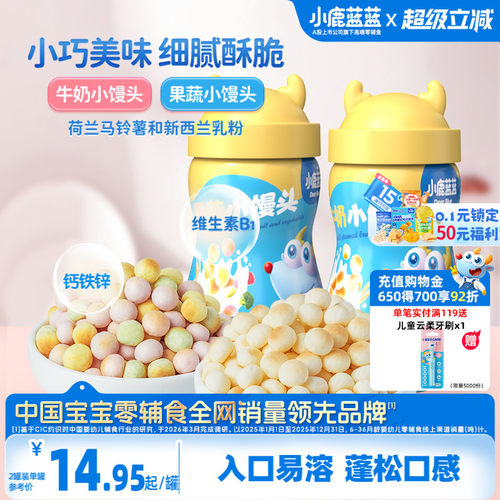 小鹿蓝蓝牛奶果蔬小馒头磨牙零食