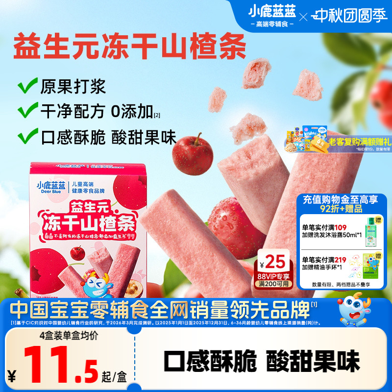 小鹿蓝蓝益生元冻干山楂条山楂棒图片