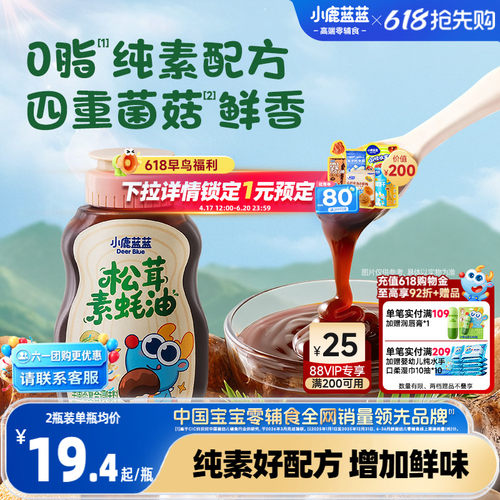 小鹿蓝蓝松茸素蚝油200g