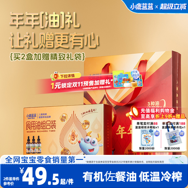 小鹿蓝蓝食用油组合装0脂肪有机核桃油宝宝亚麻籽牛油果儿童调味