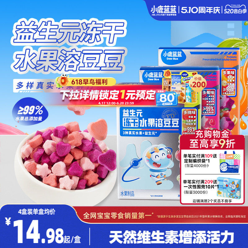 小鹿蓝蓝水果溶豆婴幼儿6个月+无添加0蔗糖多口味宝宝零食