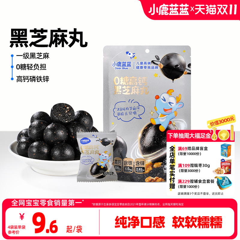 小鹿蓝蓝0糖高钙黑芝麻丸钙铁锌