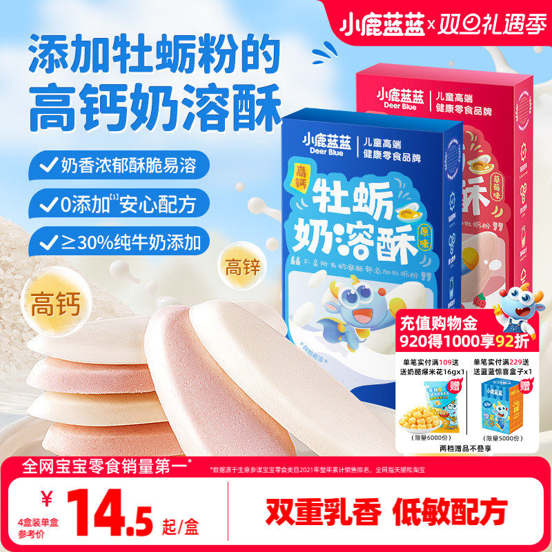 小鹿蓝蓝高钙高蛋白牡蛎奶溶酥