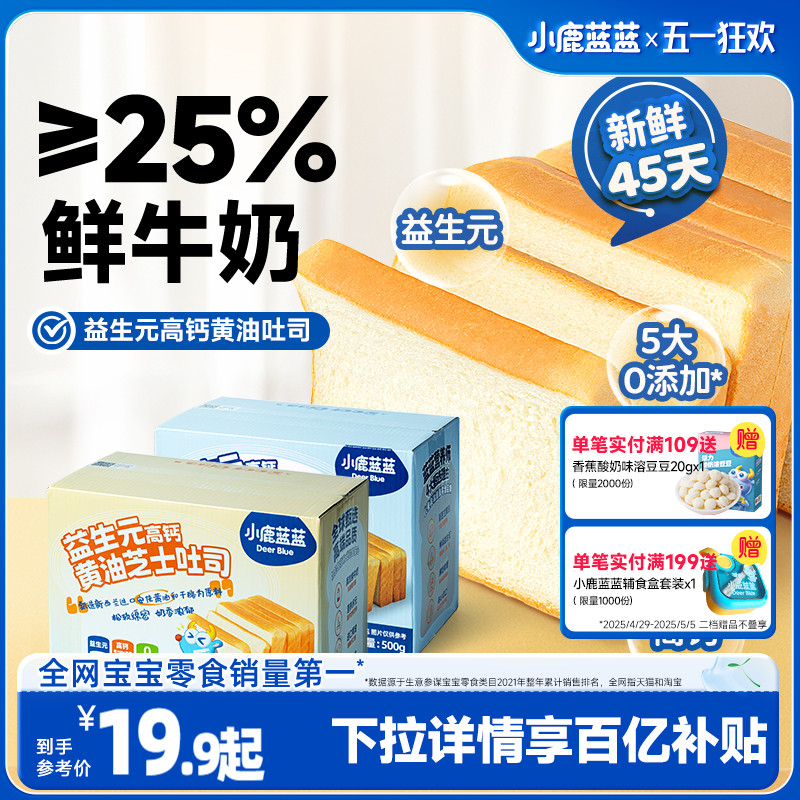 小鹿蓝蓝_益生元高钙黄油芝士吐司早餐牛奶面包铁锌儿童零食品牌