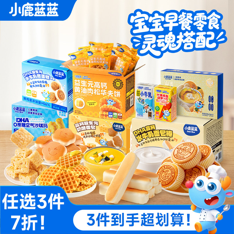 【3件7折】小鹿蓝蓝面包蛋糕吐司果汁黑芝麻糊冲冲粥宝宝零食早餐