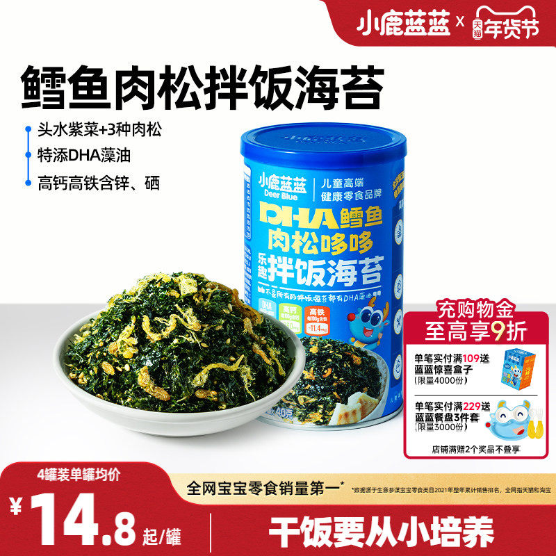 小鹿蓝蓝乐趣海苔拌饭碎鳕鱼肉松芝麻头水紫菜一岁宝宝面条零食,婴童食品,海苔,淘宝优惠券,粉丝福利购,淘宝优惠卷