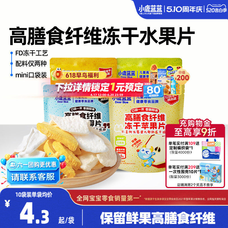 小鹿蓝蓝冻干水果片苹果清梨椰子芒果脆片果干六一零食