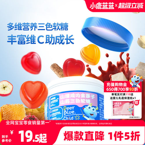 1件5折三色软糖小鹿蓝蓝