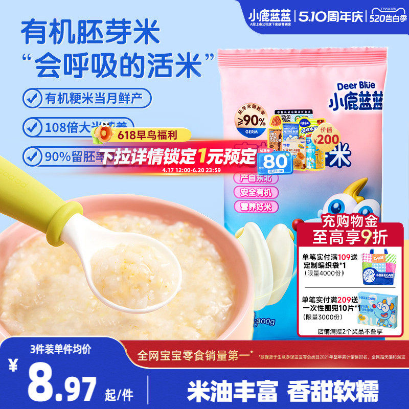 小鹿蓝蓝有机胚芽米谷物米营养粥谷物杂粮熬辅食年货粥送宝宝食谱