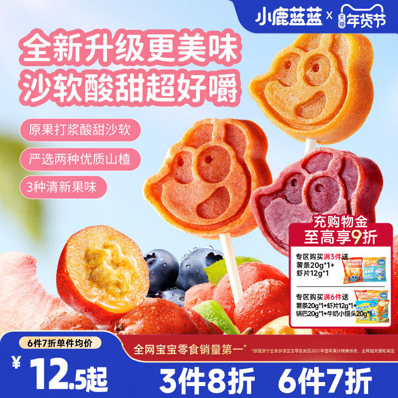 3件8折【小鹿蓝蓝_山楂水果棒】山楂棒棒糖宝宝果肉条无添加零食,婴童食品,果肉条,淘宝优惠券,粉丝福利购,淘宝优惠卷