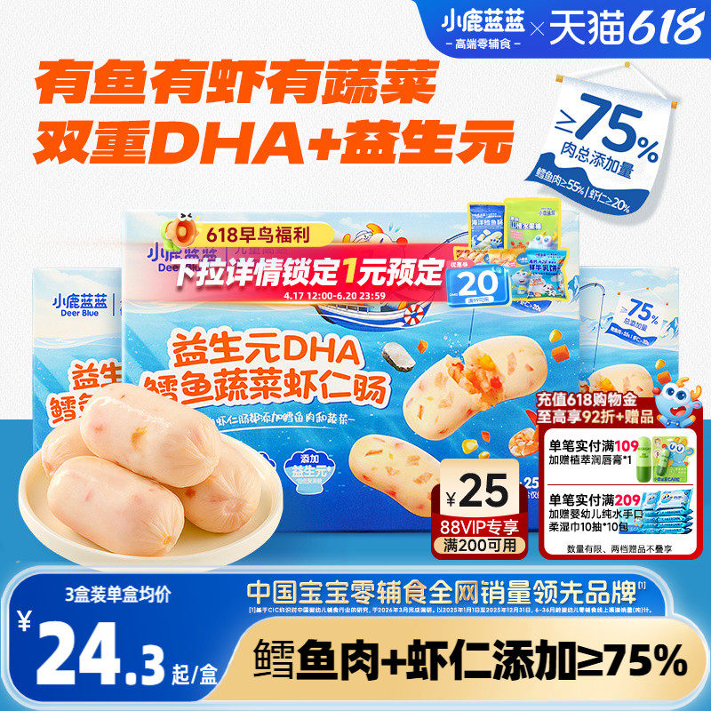 小鹿蓝蓝鳕鱼蔬菜虾仁肠开袋即食