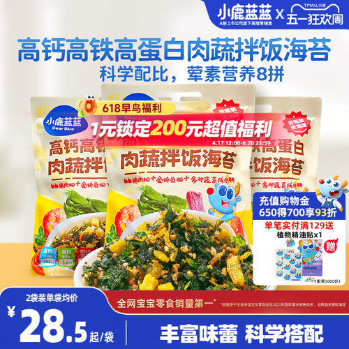 寿司拌饭海苔碎小鹿蓝蓝儿童辅食