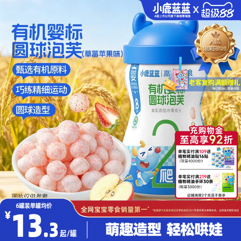 小鹿蓝蓝婴幼儿泡芙8月+星星球形多造型果蔬手指泡芙宝宝零食