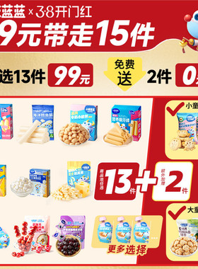 【99元任选13件】小鹿蓝蓝山楂棒米饼溶豆果泥泡芙饼干辅食食谱F