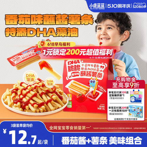 小鹿蓝蓝蘸酱薯条小孩年货零食