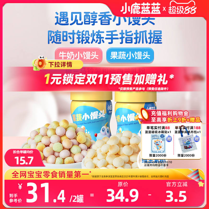 小鹿蓝蓝牛奶果蔬小馒头磨牙奶香豆罐装宝宝健康零食无添加白砂糖