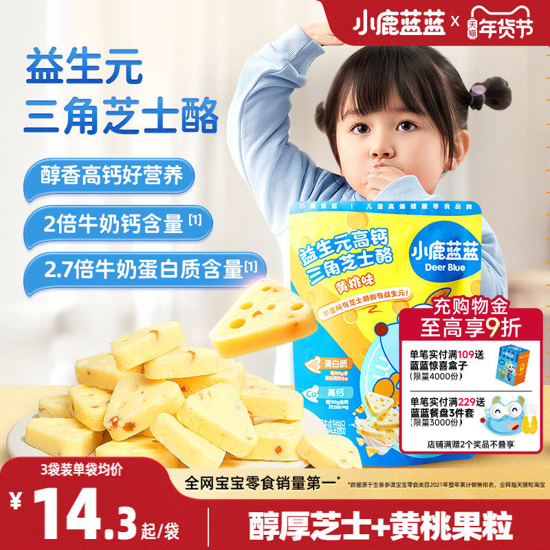 小鹿蓝蓝三角芝士奶酪益生元黄桃高钙干嚼奶酪块哄娃好吃宝宝零食,婴童食品,奶酪,淘宝优惠券,粉丝福利购,淘宝优惠卷