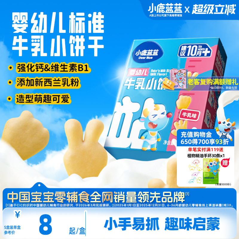 小鹿蓝蓝婴幼儿牛乳小饼干磨牙棒宝宝饼干10月+营养健康儿童辅食