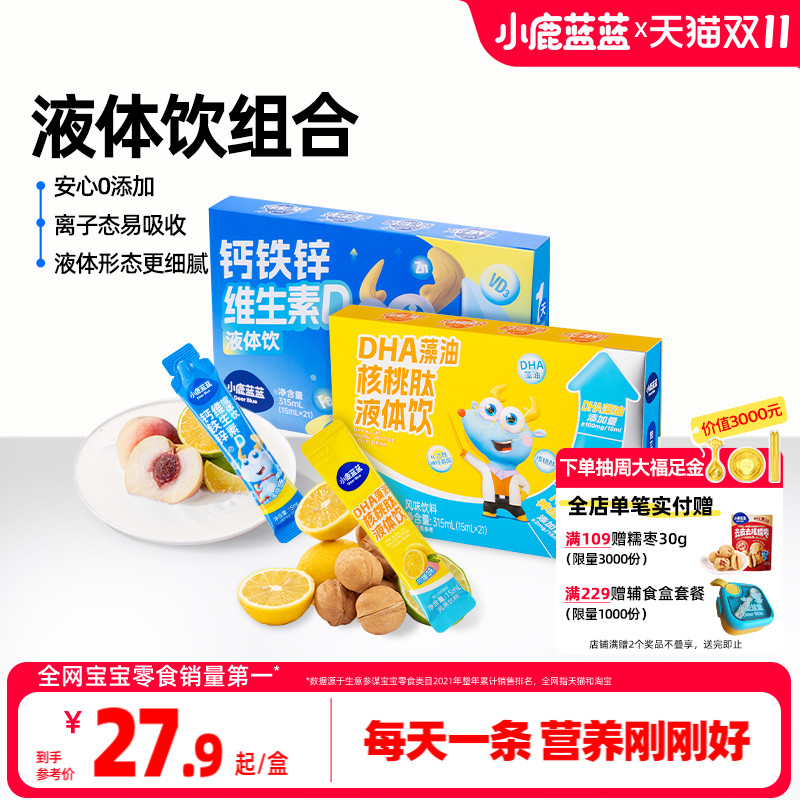 小鹿蓝蓝营养液体饮维生素D钙铁锌口服液叶黄素酯饮送1岁宝宝食谱
