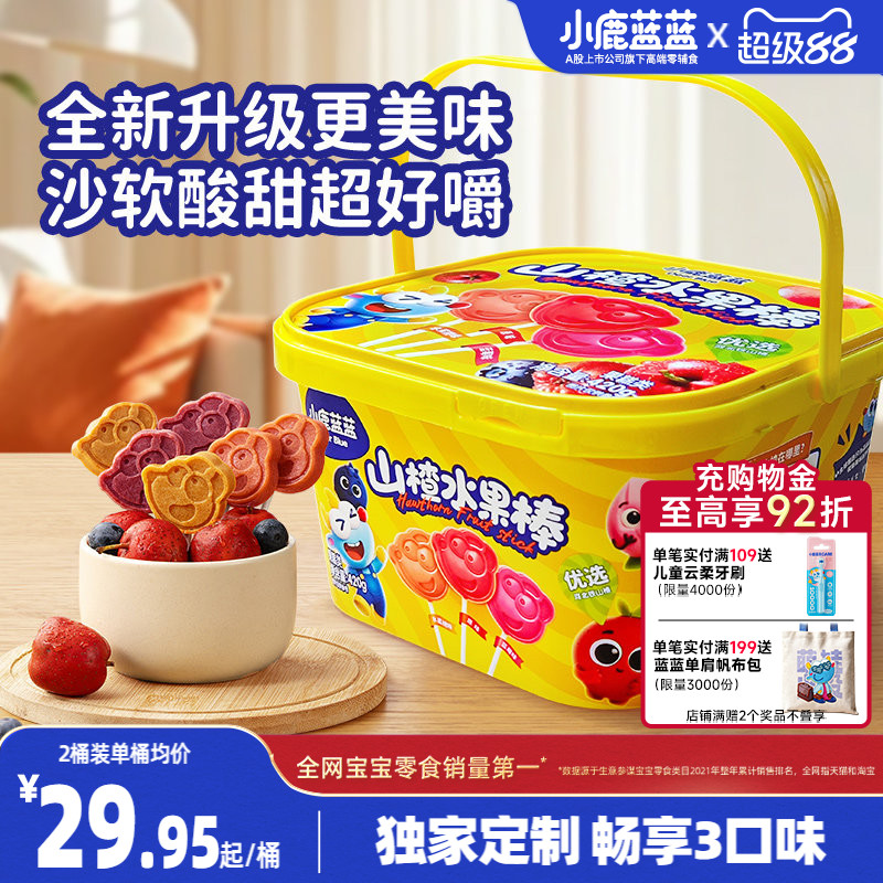 小鹿蓝蓝宝宝山楂棒儿童零食桶