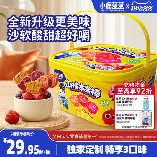 小鹿蓝蓝宝宝山楂棒儿童零食桶
