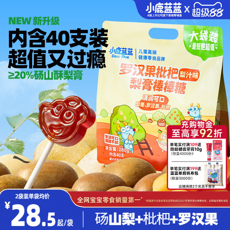 小鹿蓝蓝梨膏棒棒糖 无添加白砂糖儿童零食糖果送婴儿宝宝辅食谱