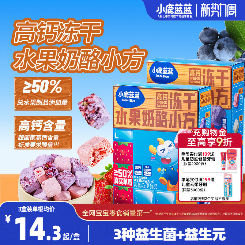 小鹿蓝蓝高钙冻干水果奶酪小方 益生元多重水果冻干儿童零食