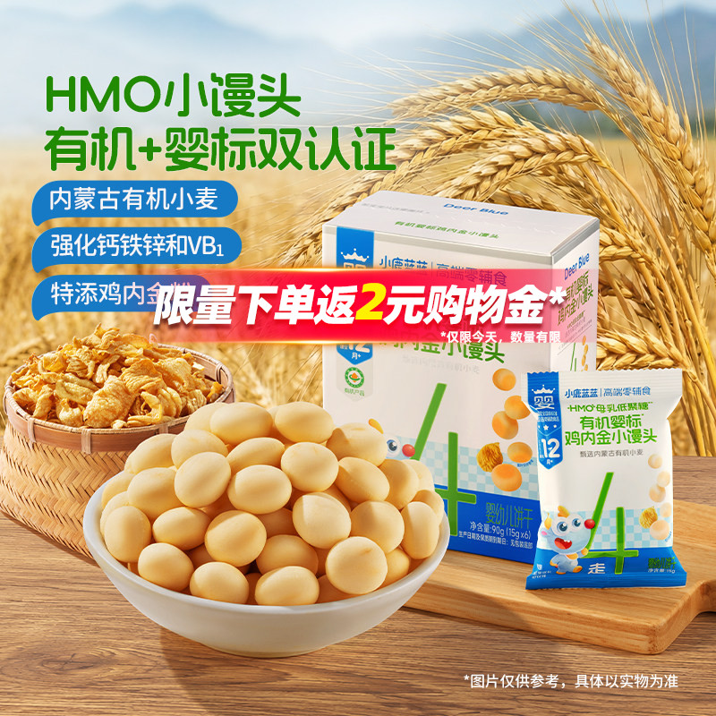 小鹿蓝蓝婴标有机小馒头鸡内金HMO婴幼儿饼干12月+宝宝磨牙小零食