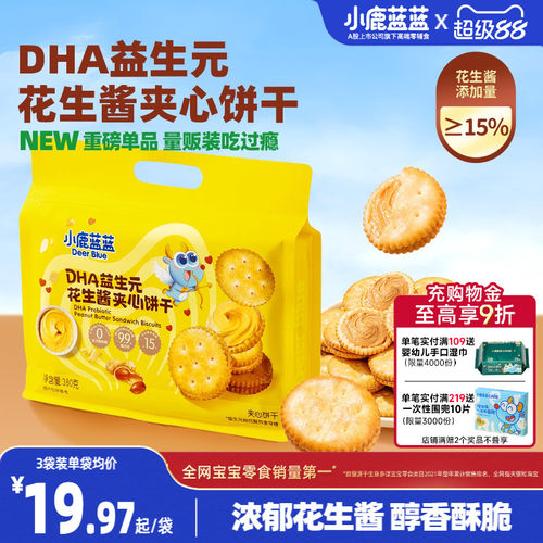 小鹿蓝蓝花生酱夹心饼干独立包装