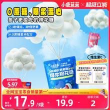 小鹿蓝蓝棉花糖爆浆软糖独立小包装糖果无添加蔗糖无糖儿童零食