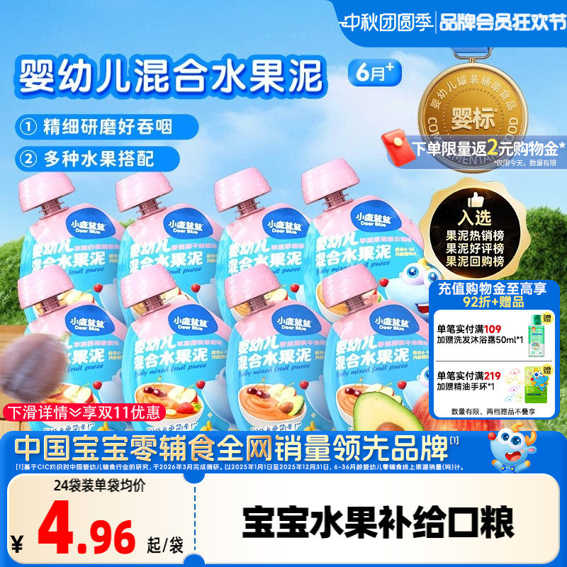 小鹿蓝蓝婴幼儿水果泥宝宝辅食图片