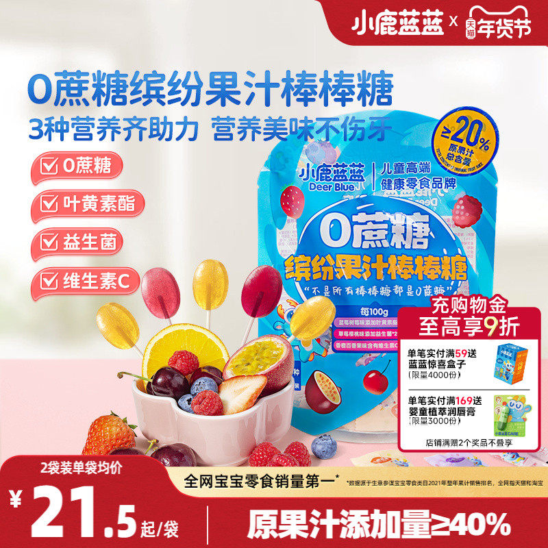 小鹿蓝蓝0蔗糖果汁棒棒糖无添加益生菌维C缤纷水果棒儿童糖果零食,婴童食品,糖果,淘宝优惠券,粉丝福利购,淘宝优惠卷