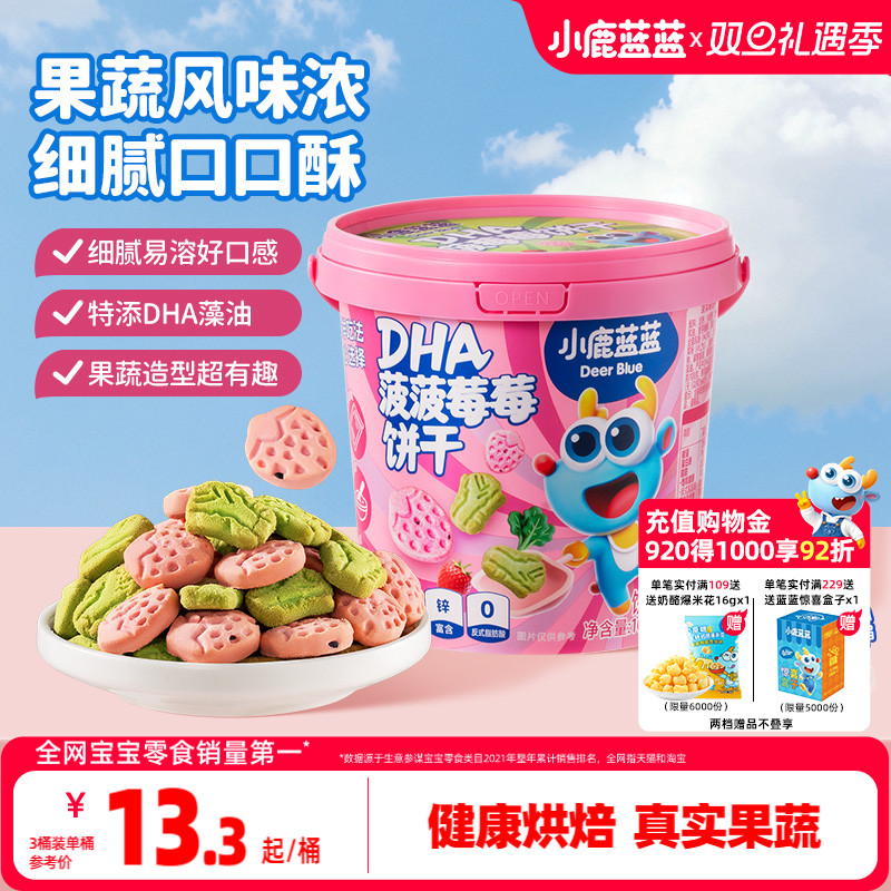 小鹿蓝蓝 菠菠莓莓饼干 DHA菠菜草莓宝宝饼干健康儿童零食磨牙
