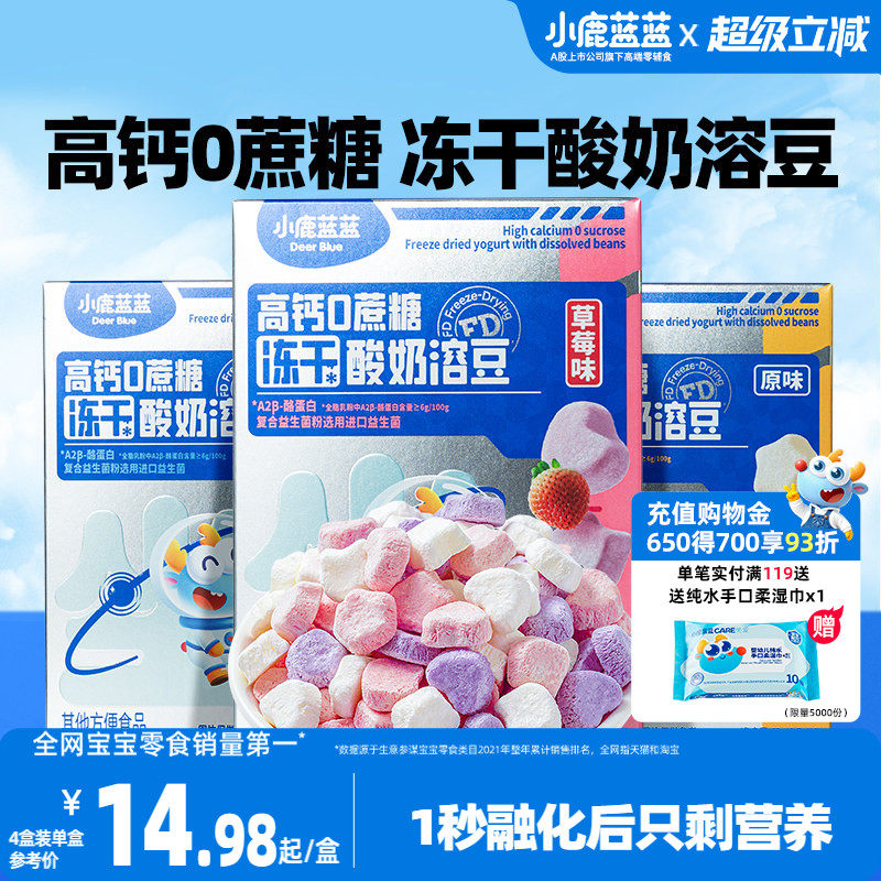 小鹿蓝蓝婴幼儿溶豆 高钙0白砂糖酸奶溶豆6个月+宝宝零食辅食首选