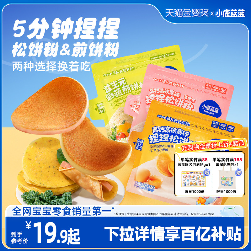 小鹿蓝蓝捏捏松饼粉   纯天然0添加面粉蛋糕粉煎饼粉宝宝辅食食谱