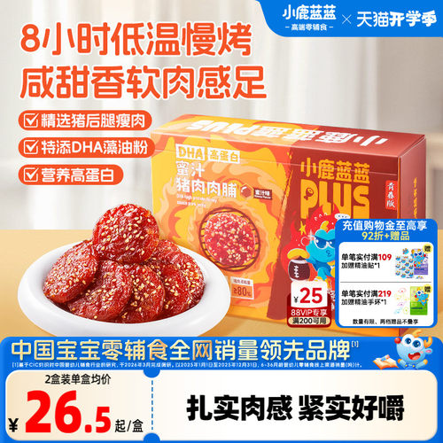 蓝蓝零食_DHA高蛋白蜜汁猪肉肉脯