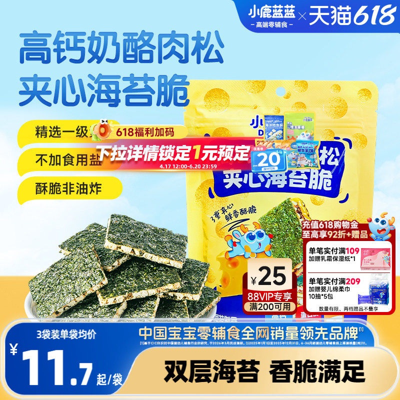 小鹿蓝蓝海苔夹心脆 高钙奶酪肉松非油炸磨牙饼干健康儿童零食