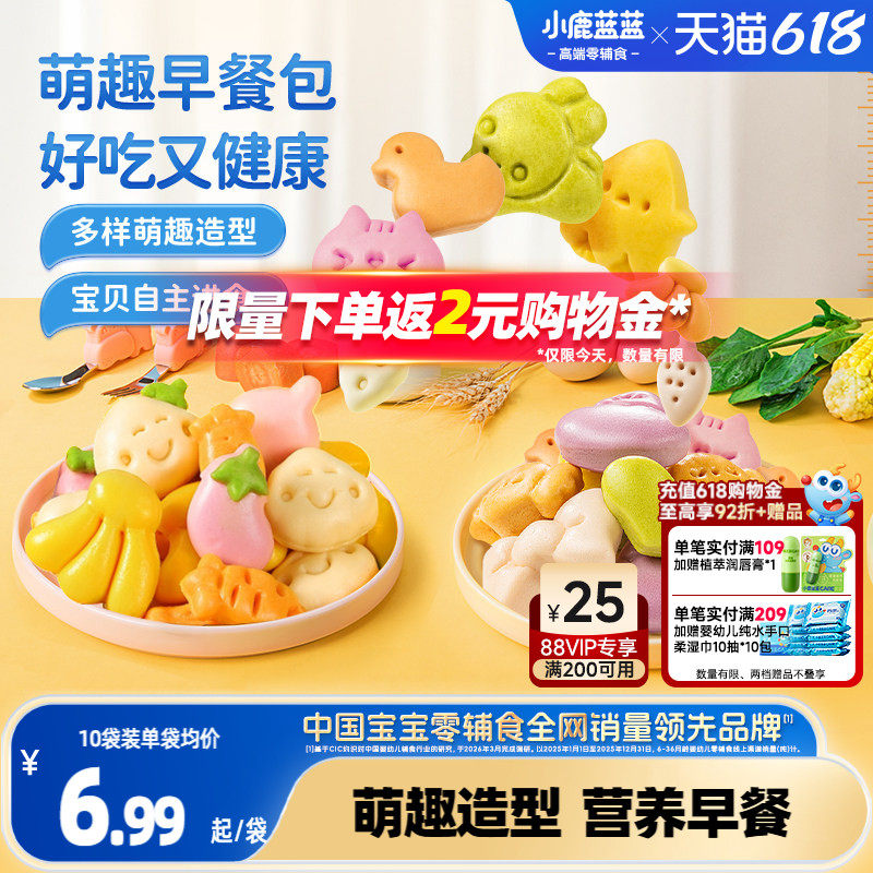 小鹿蓝蓝早餐馒头果蔬卡通儿童早餐主食半成品送宝宝辅食谱