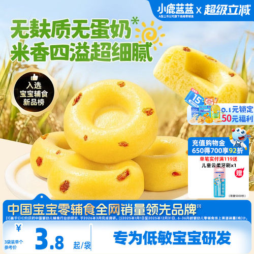 小鹿蓝蓝甜甜圈南瓜大米糕