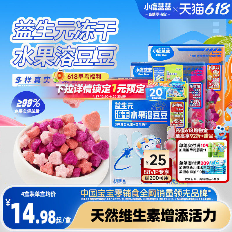 小鹿蓝蓝水果溶豆婴幼儿6个月+无添加0蔗糖多口味宝宝零食