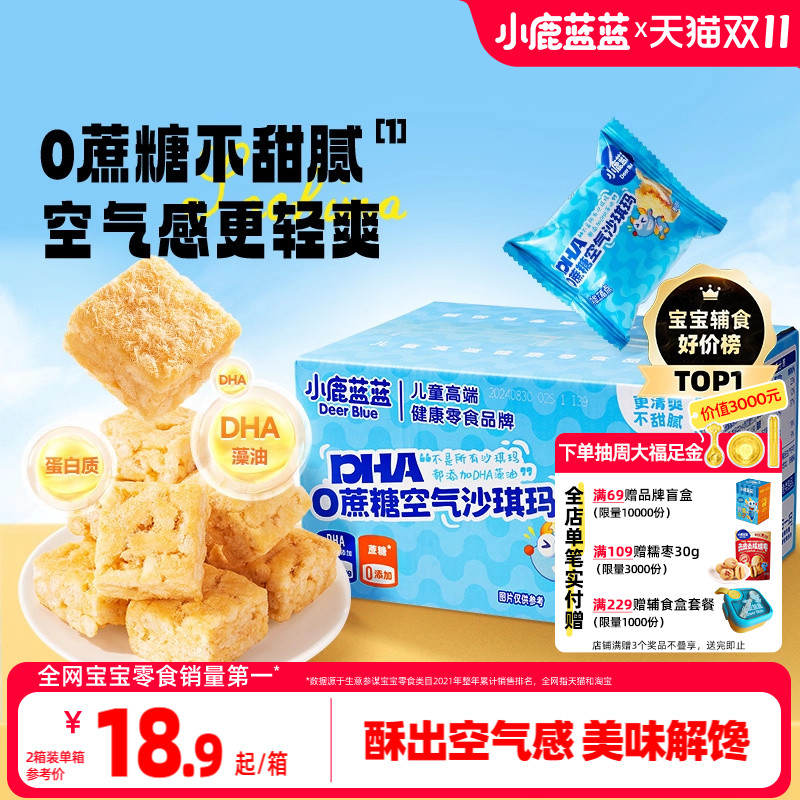 小鹿蓝蓝0蔗糖沙琪玛宝宝零食