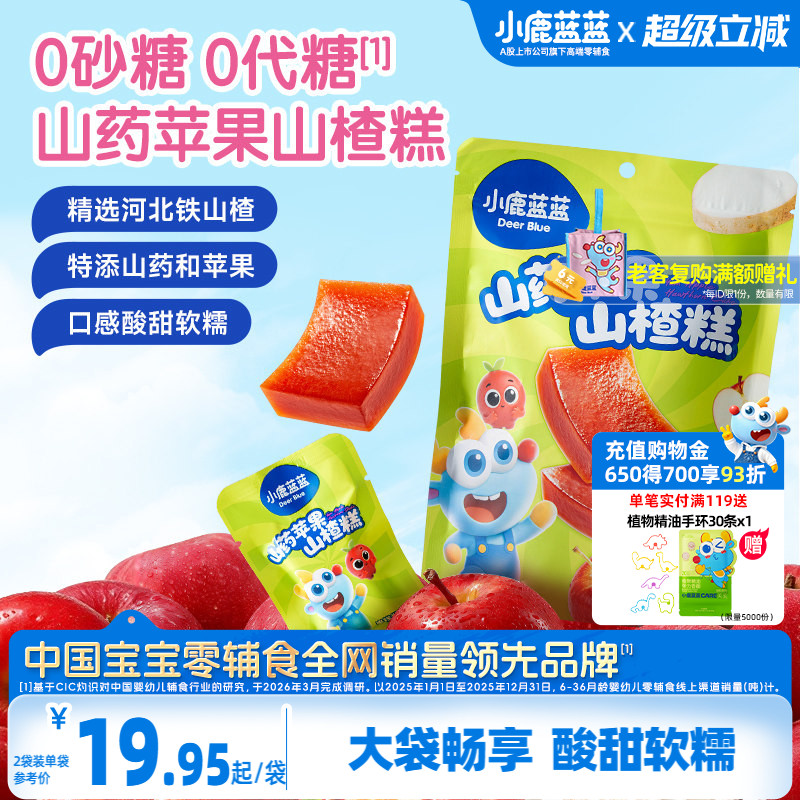 小鹿蓝蓝山药苹果山楂糕山楂棒图片